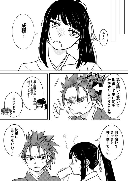 Koufuku no hanataba o - Page 9