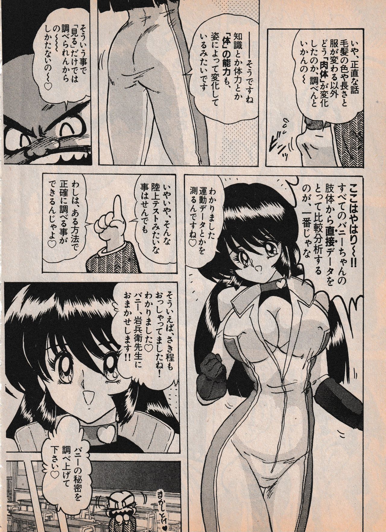 Sailor X vol. 4 - Sailor X vs. Cunty Horny! - Page 21