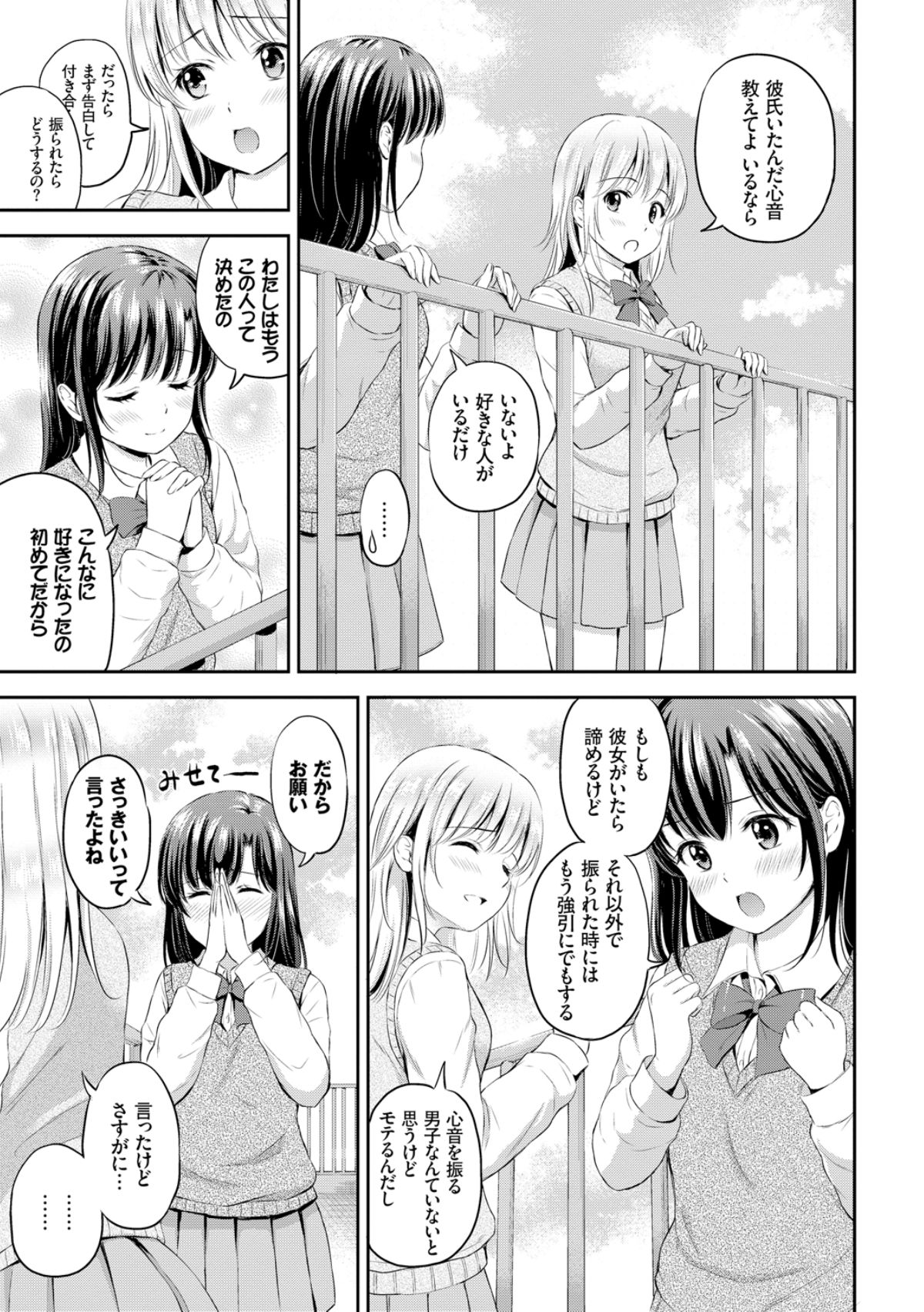 Zutto Issho. - Page 101