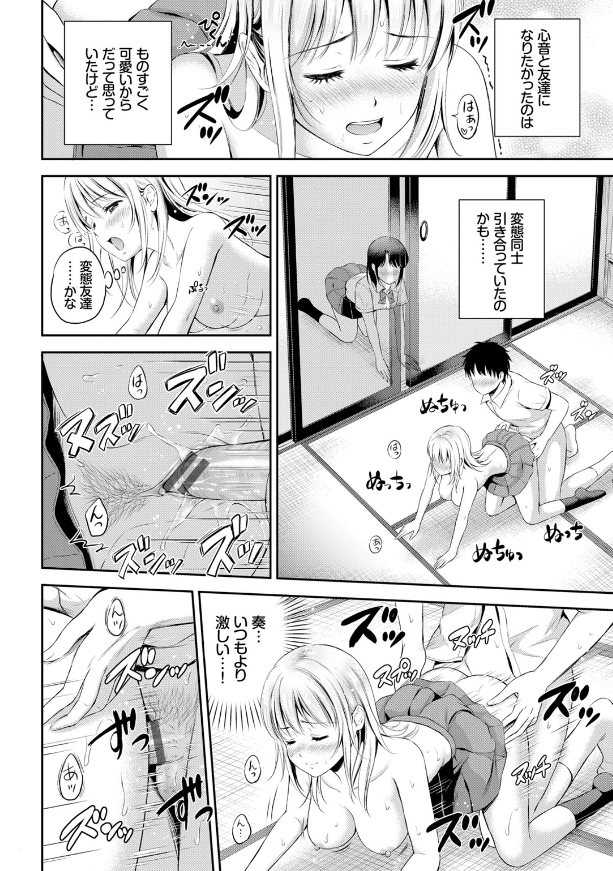 Zutto Issho. - Page 134