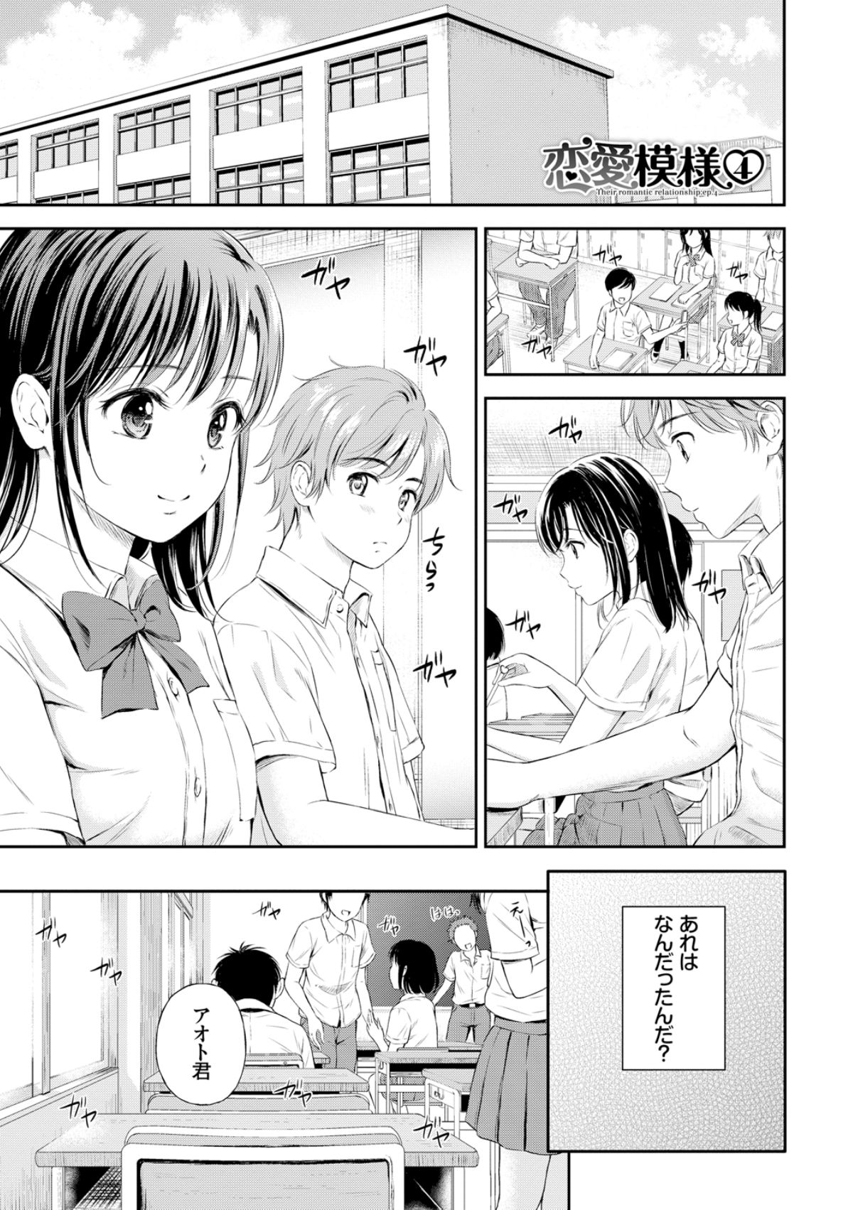 Zutto Issho. - Page 143
