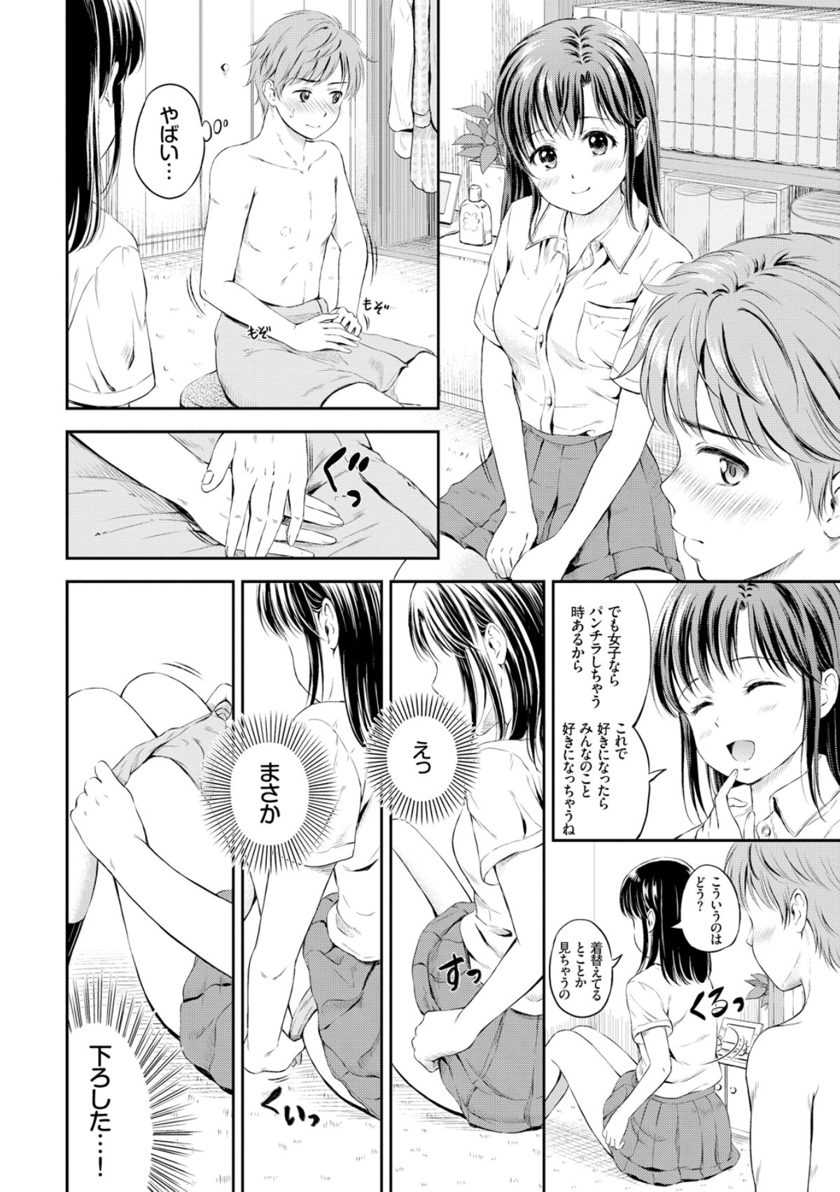 Zutto Issho. - Page 150