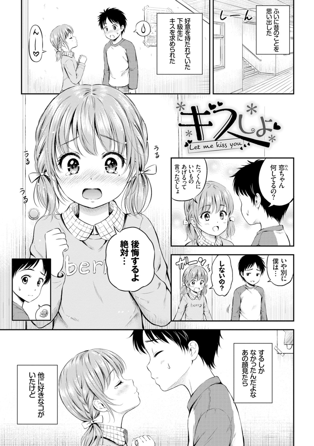 Zutto Issho. - Page 25