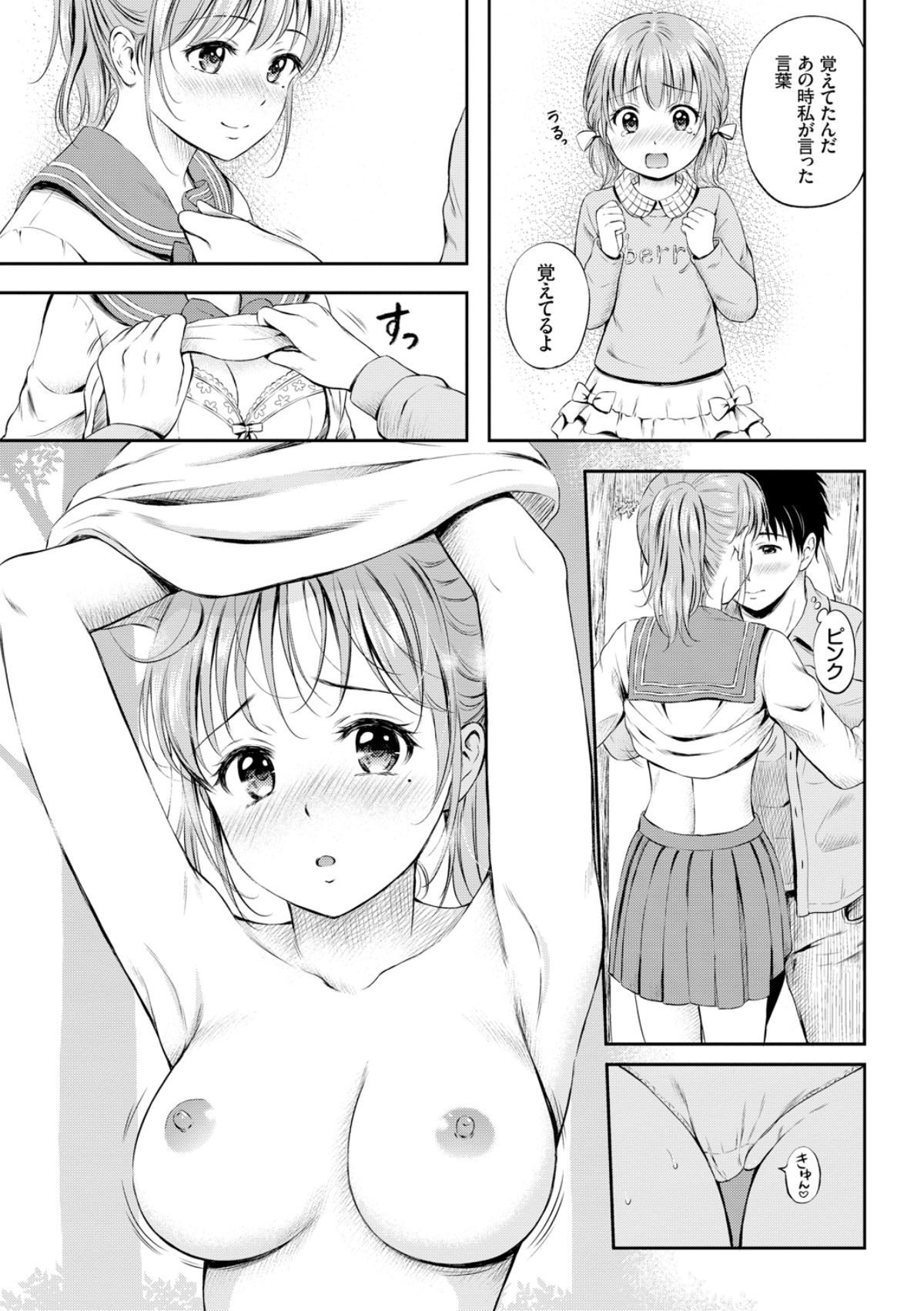 Zutto Issho. - Page 37