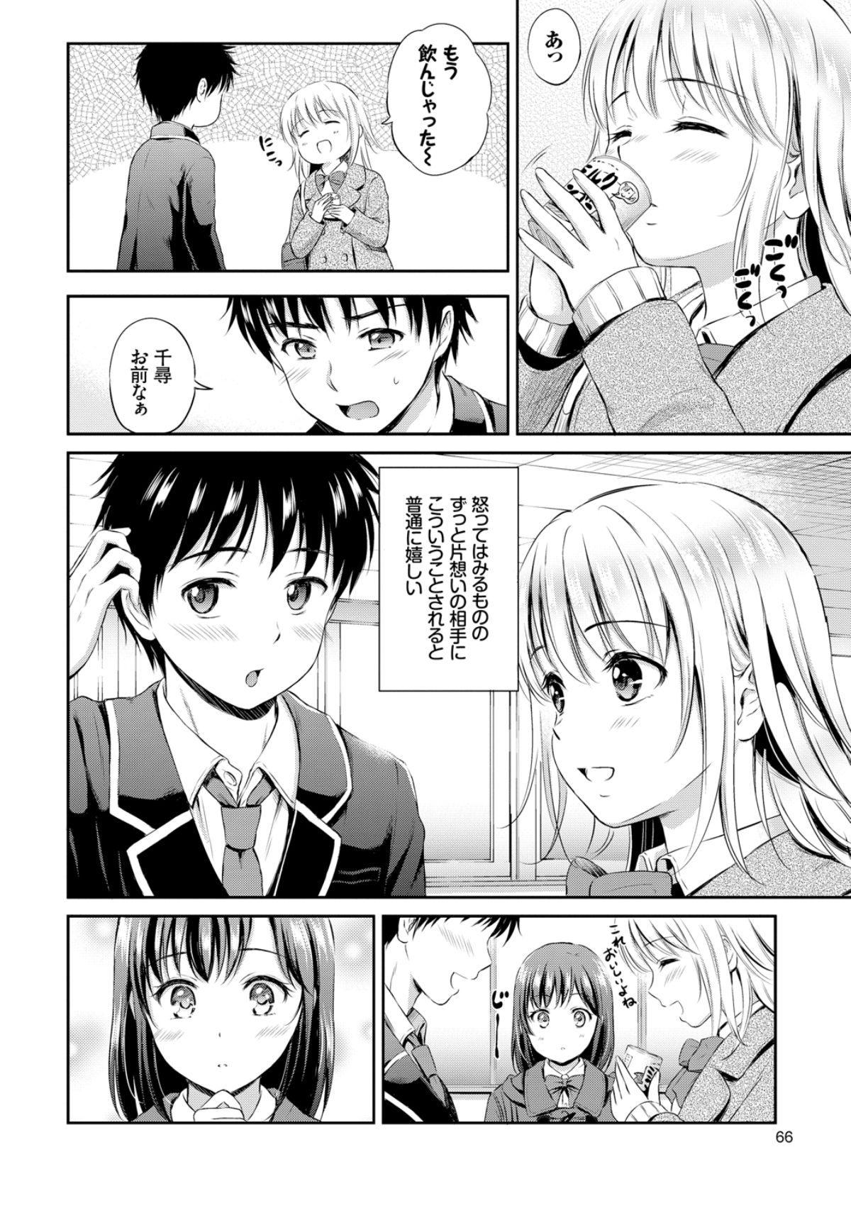 Zutto Issho. - Page 66