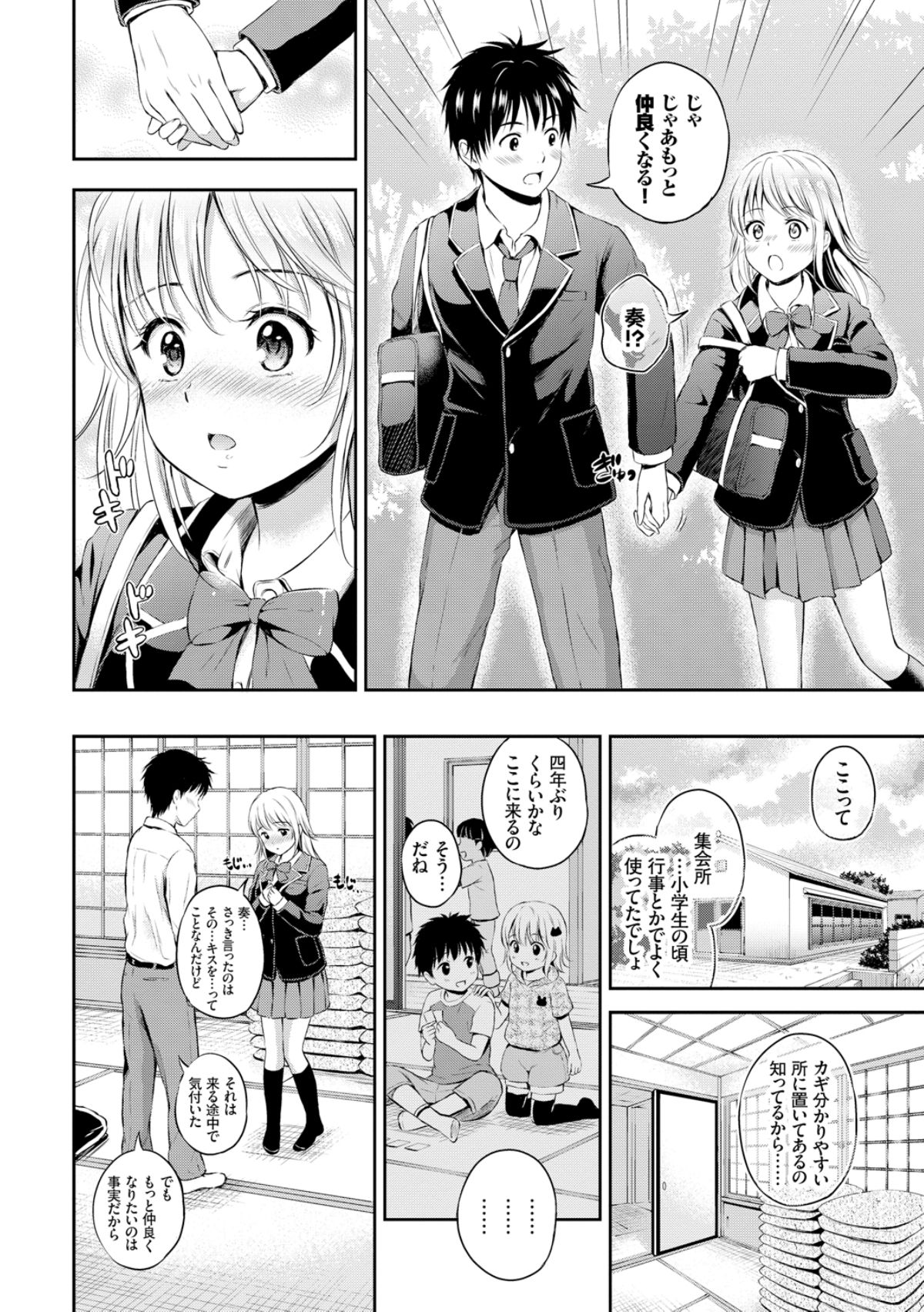 Zutto Issho. - Page 72