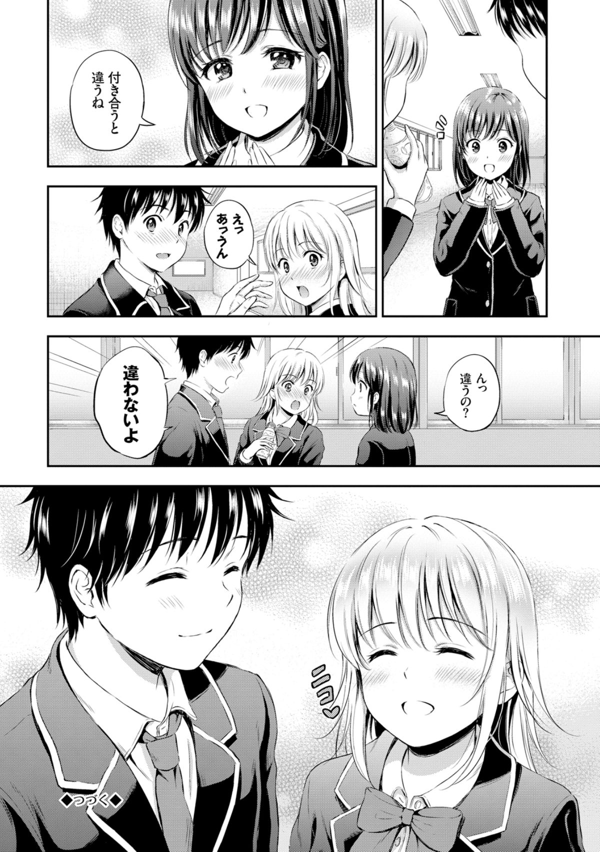 Zutto Issho. - Page 94