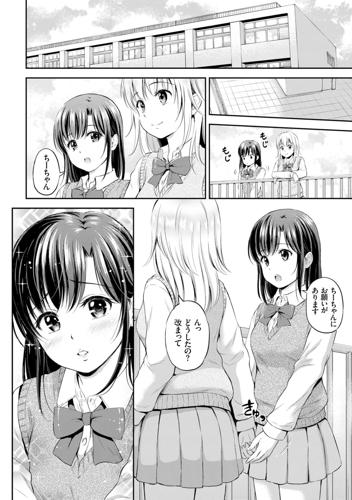 Zutto Issho. - Page 98
