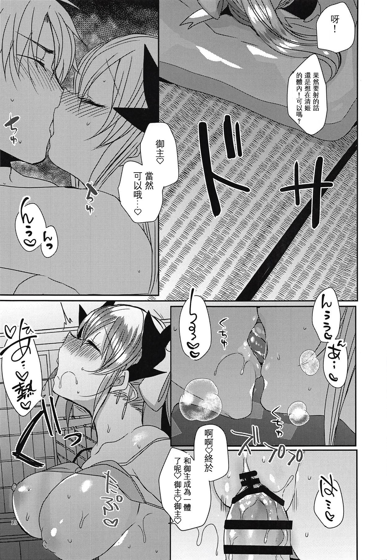 Gohoushi Kiyohime-chan - Page 13