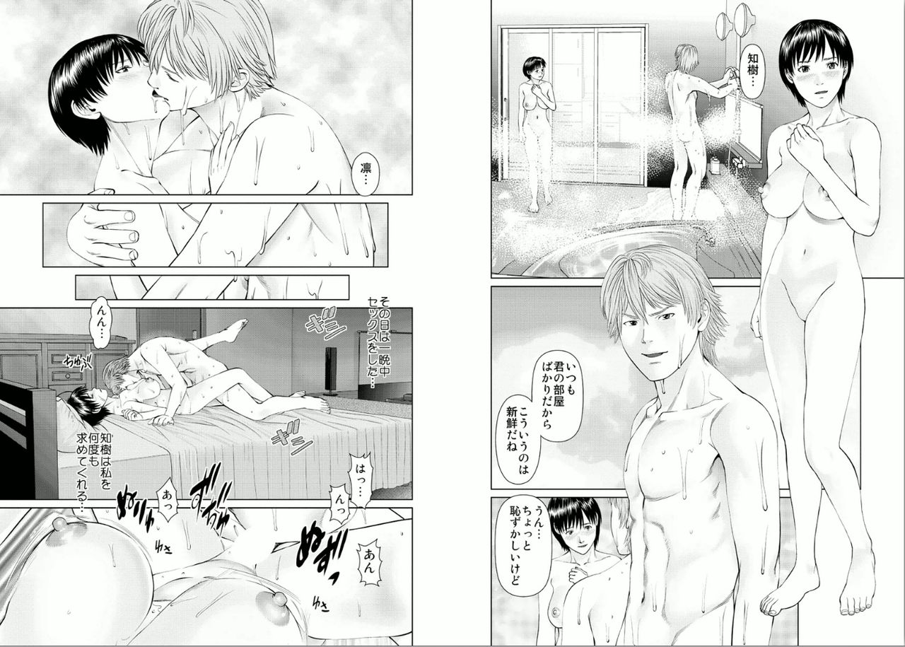 Aiyoku no Spiritual 2 - Page 11