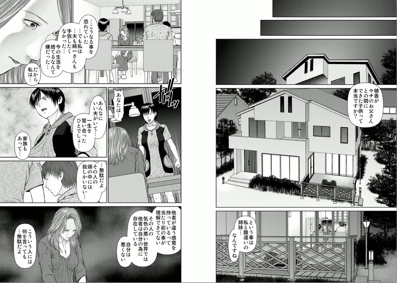 Aiyoku no Spiritual 2 - Page 47