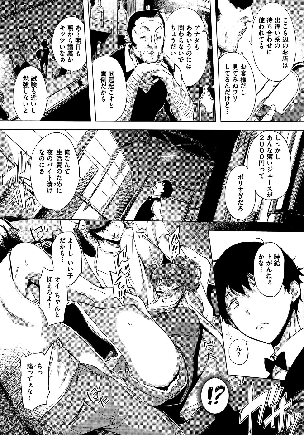 Hanjuku Cherry - Page 103