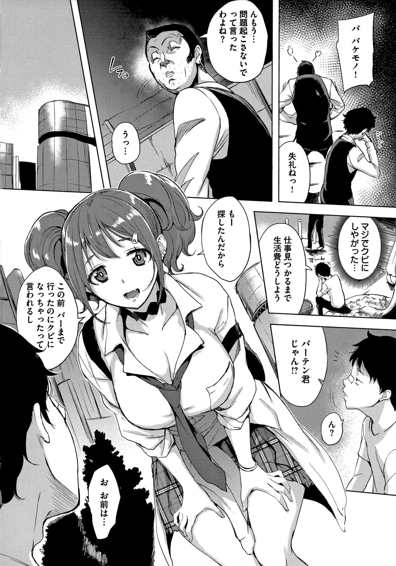 Hanjuku Cherry - Page 105