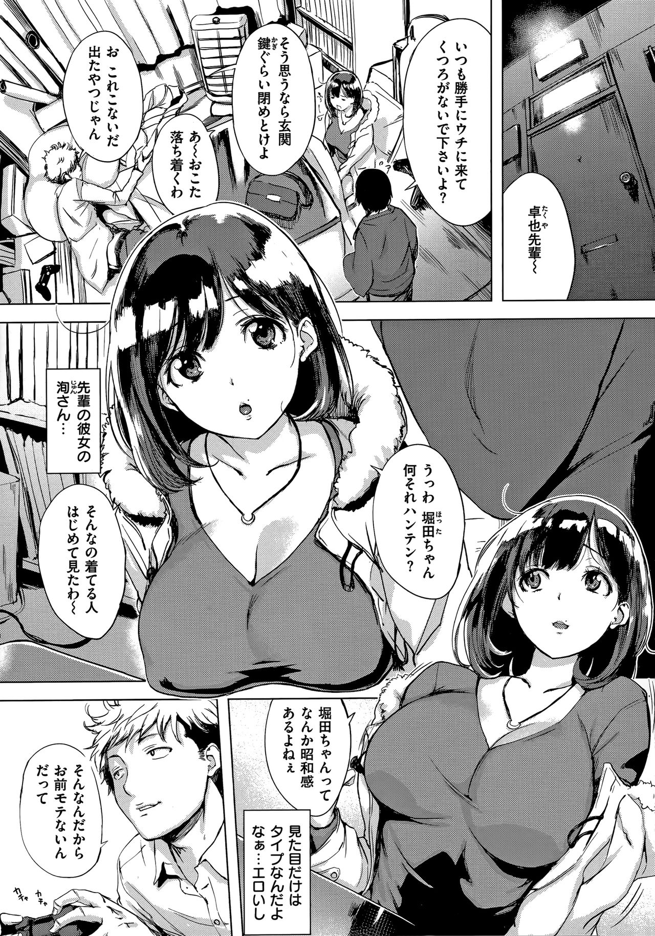 Hanjuku Cherry - Page 66