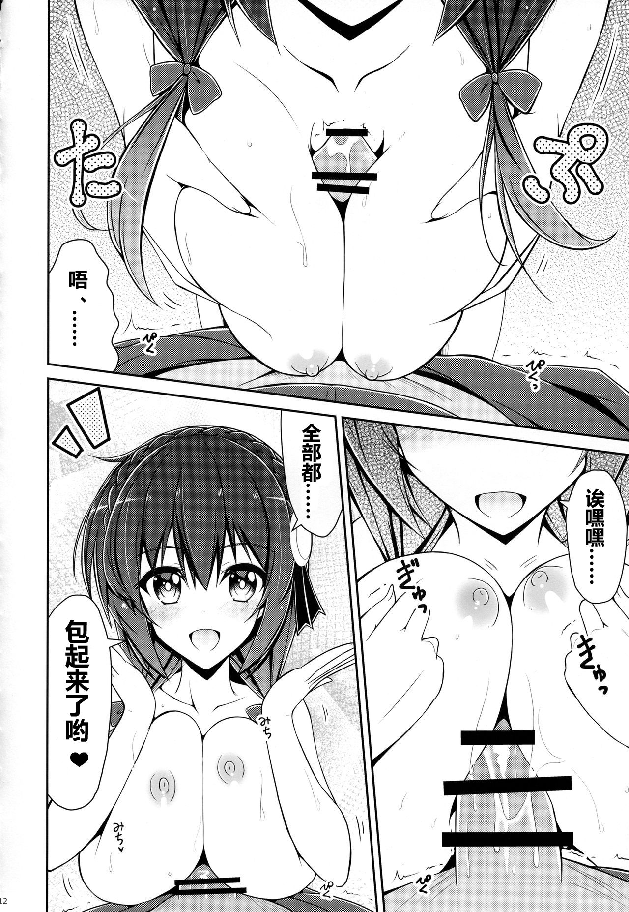 Yunyunyunyun shiyou! - Page 13
