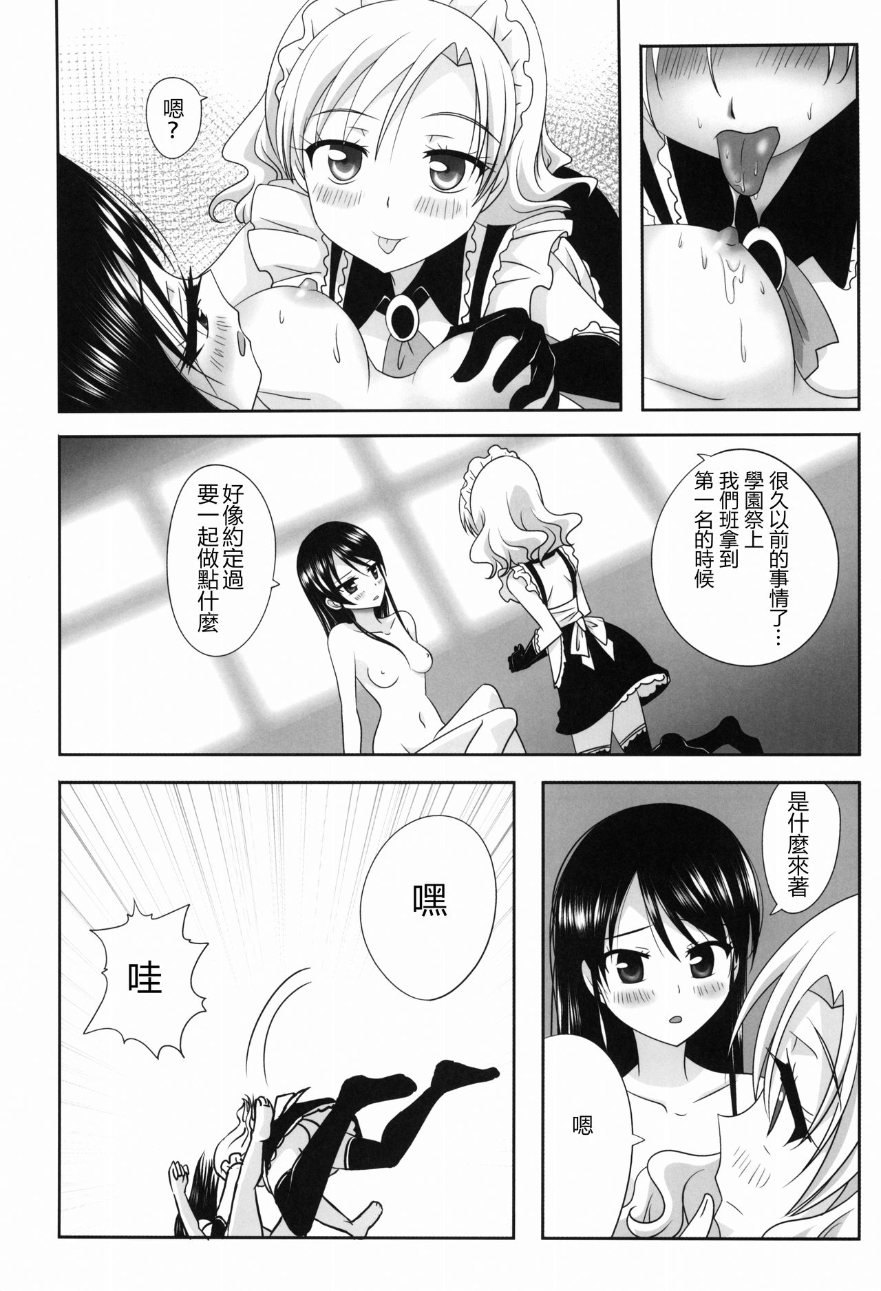 Kuttsukiboshi -Sekai ni Houkago- 丨緊扣的星星 -世界的放學後- - Page 24