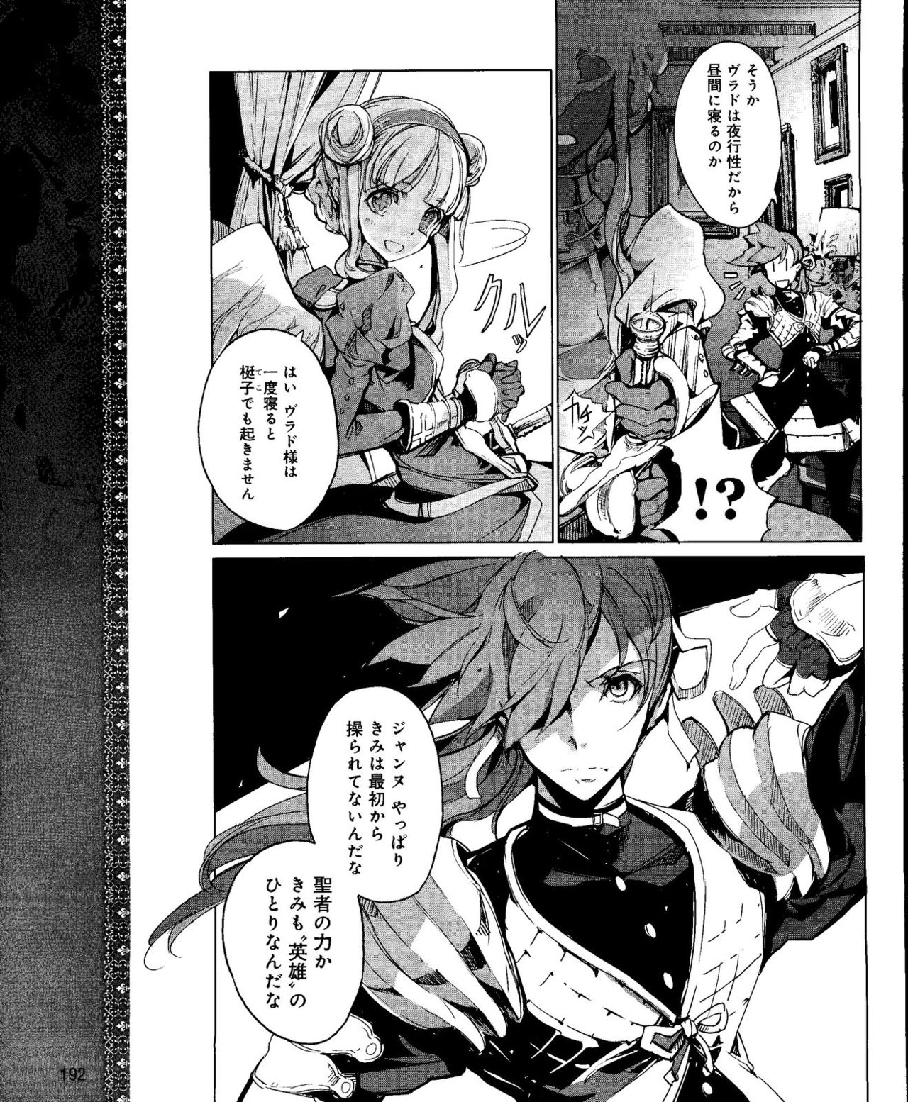 Eiyuu＊Senki Vol.01 Ch.05 & Vol.02 Ch.07 - Page 13