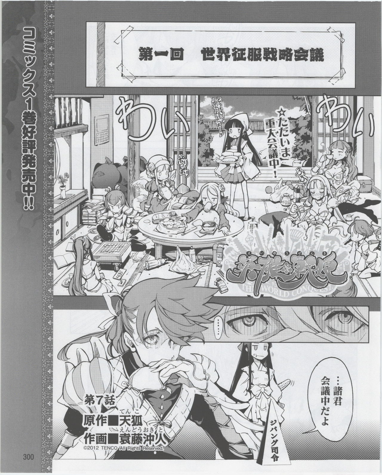 Eiyuu＊Senki Vol.01 Ch.05 & Vol.02 Ch.07 - Page 26