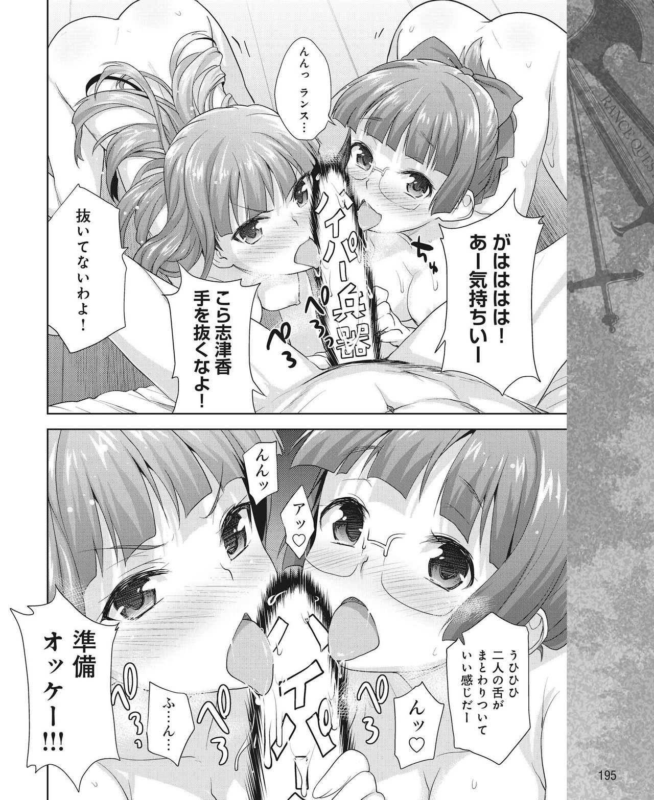 Rance Quest Vol.03 Ch.01,03,04,05 - Page 70