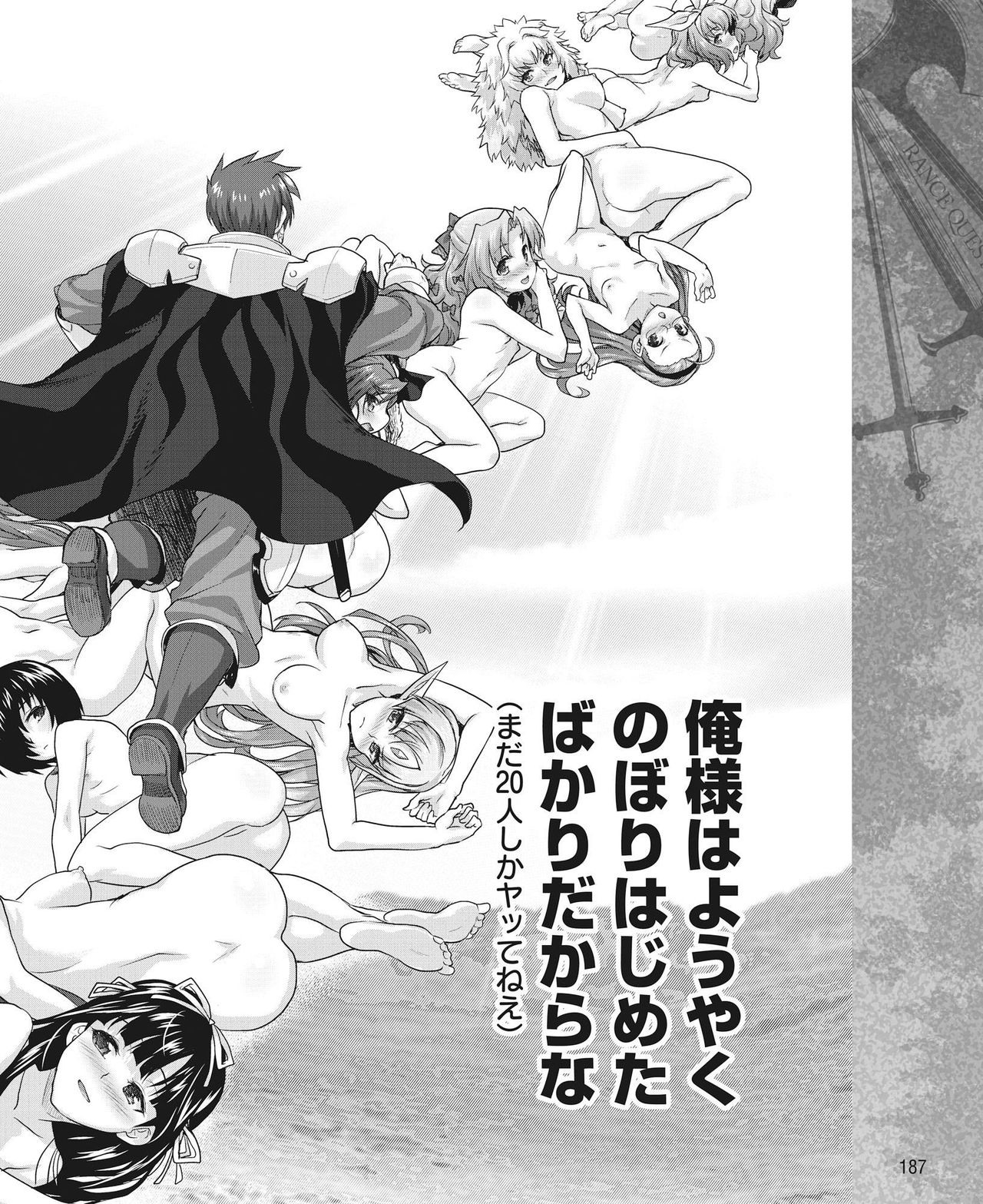 Rance Quest Vol.03 Ch.01,03,04,05 - Page 78