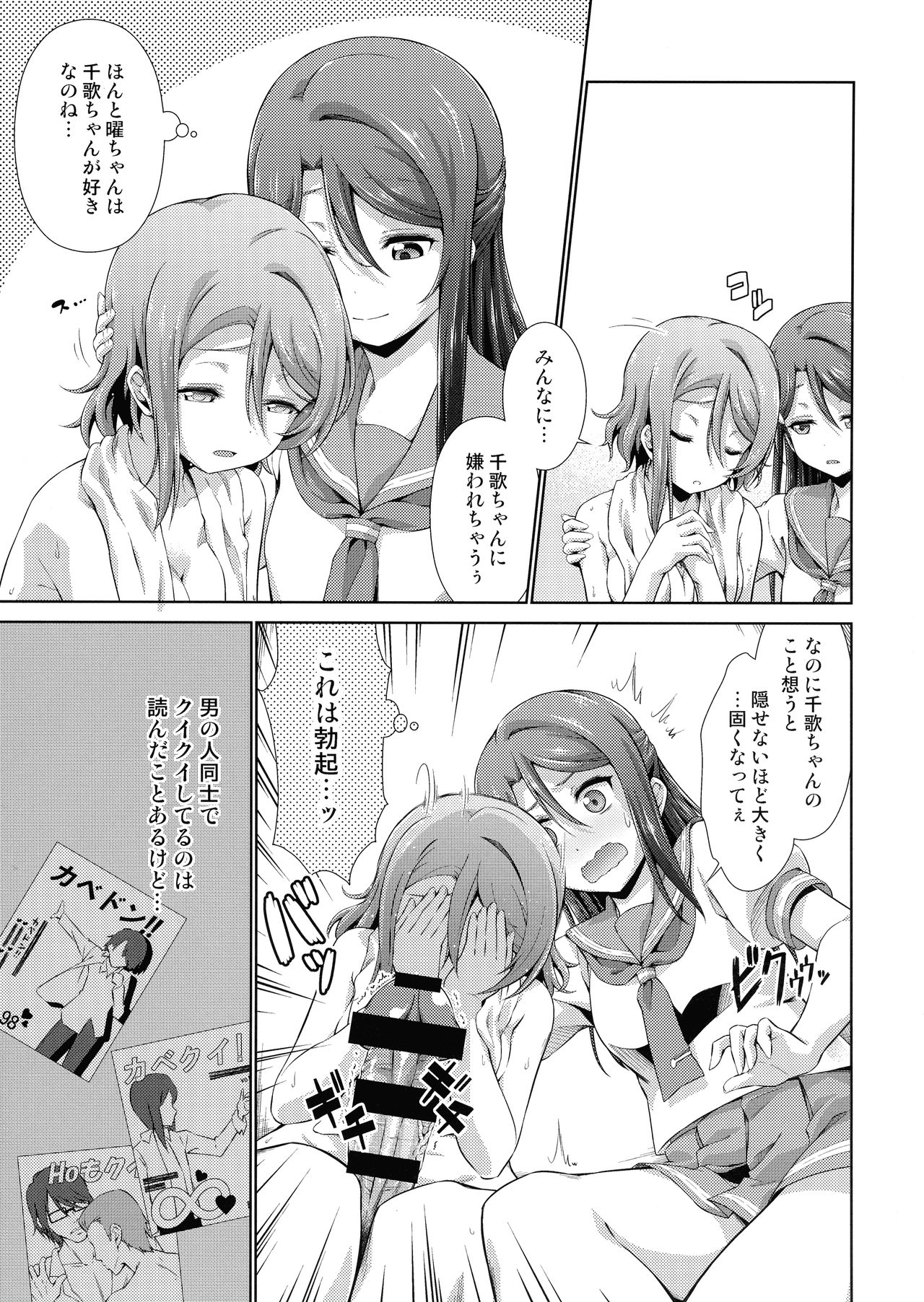 Chika-chan ni mo Naisho no Himitsu - Page 22