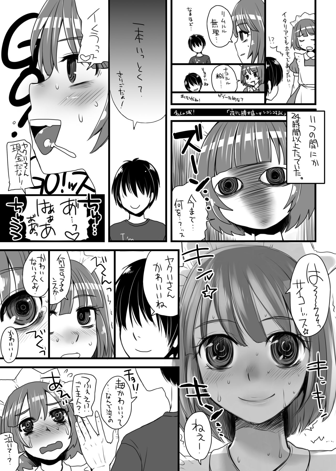 Yakui-san Ero  Soushuuhen 2013-2016 - Page 12