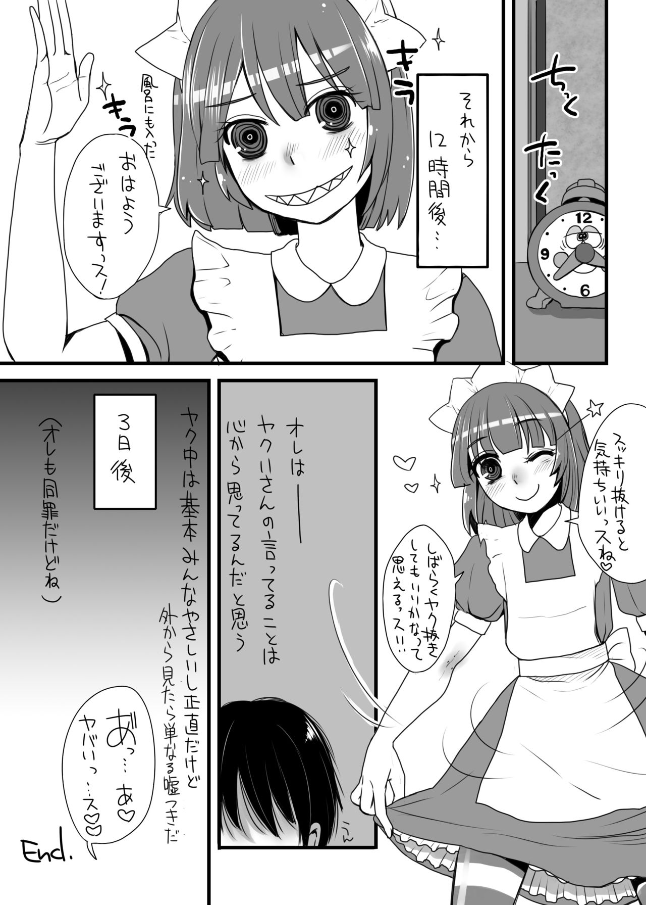 Yakui-san Ero  Soushuuhen 2013-2016 - Page 15