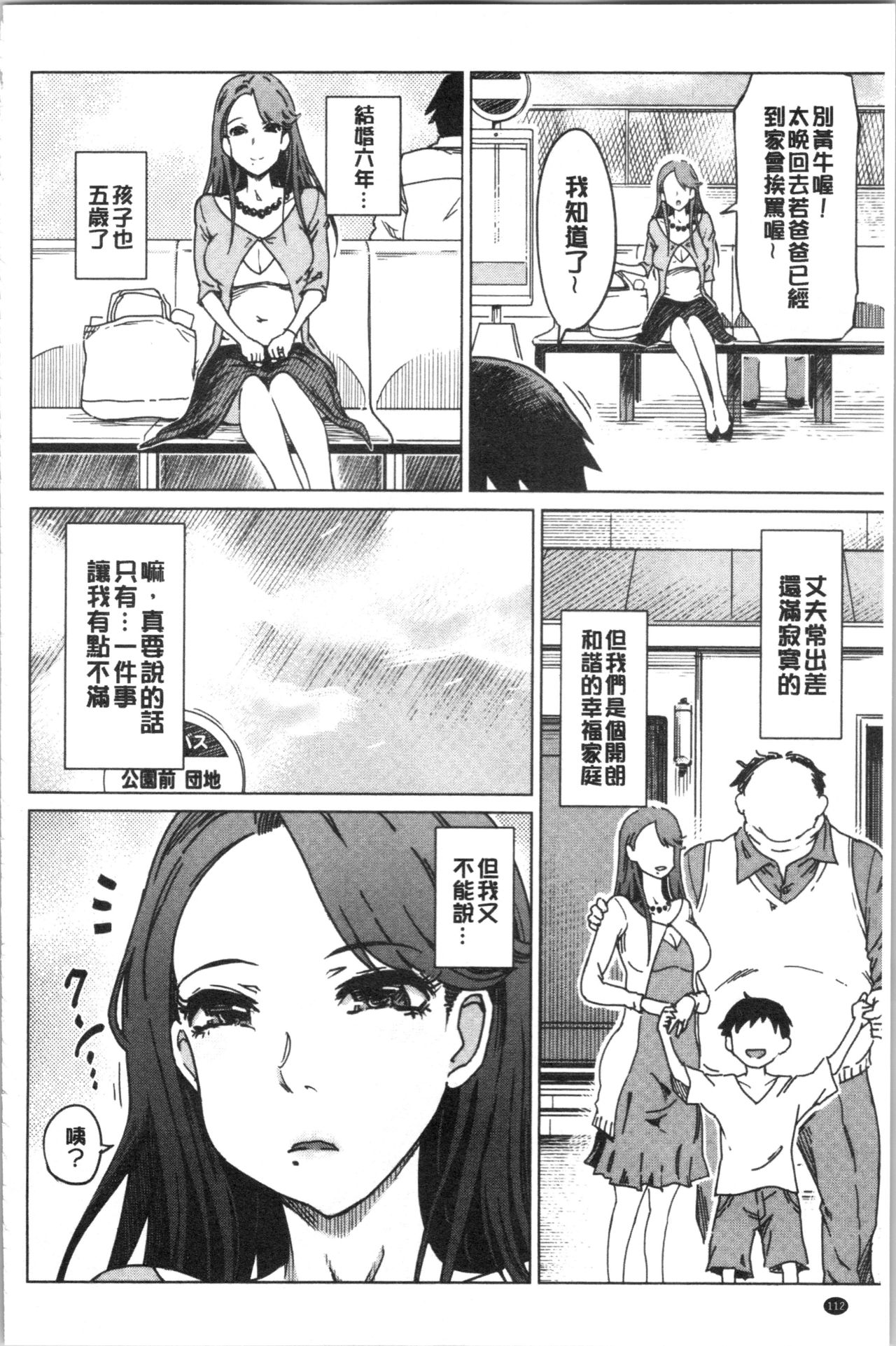 Hentai Dosukebe Life | 変態超好色淫女生活 - Page 117