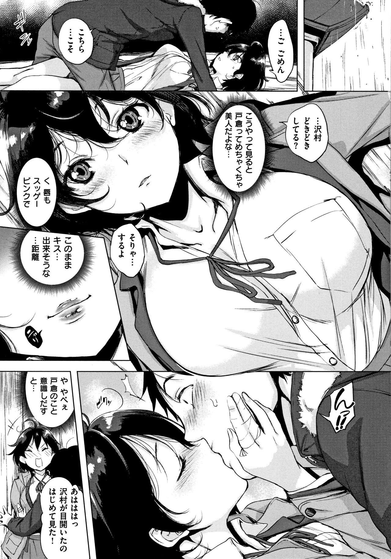 Hanjuku Cherry - Page 54