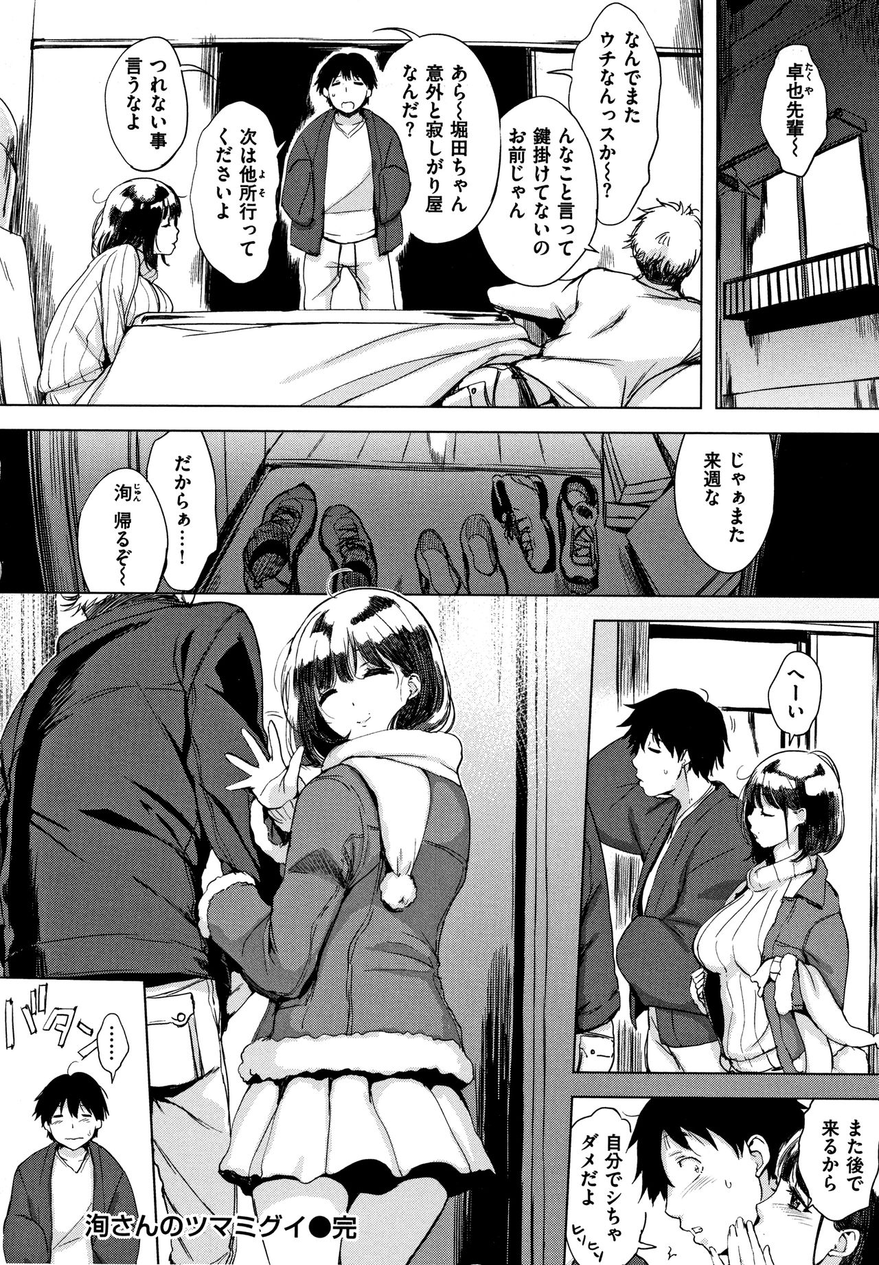 Hanjuku Cherry - Page 85