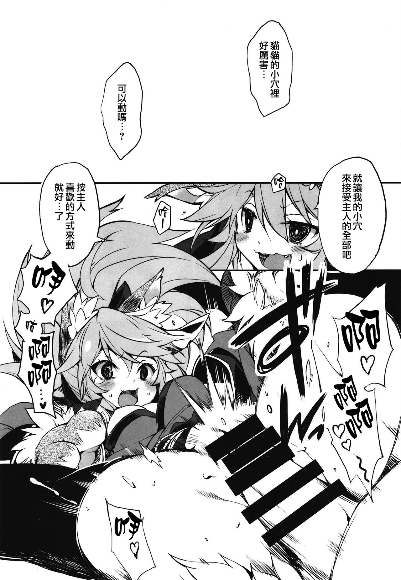 Kyatto chan kodukuri daisaikusen - Page 12