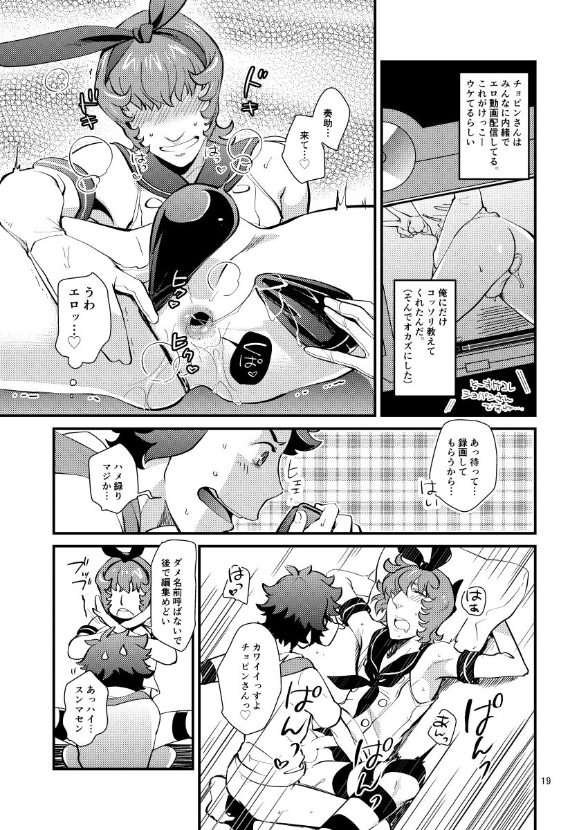 Kagura Sousuke no Ijou na Nichijou - Page 18