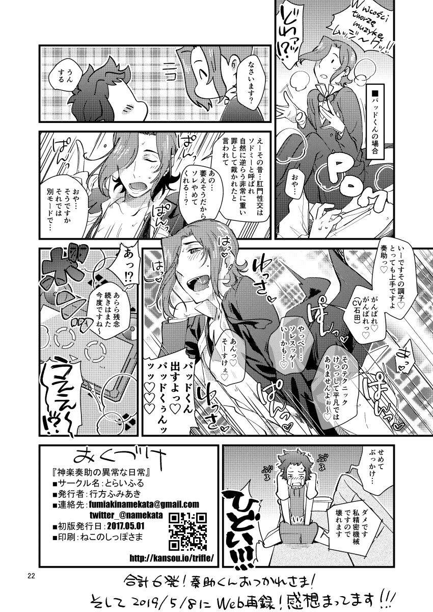 Kagura Sousuke no Ijou na Nichijou - Page 21