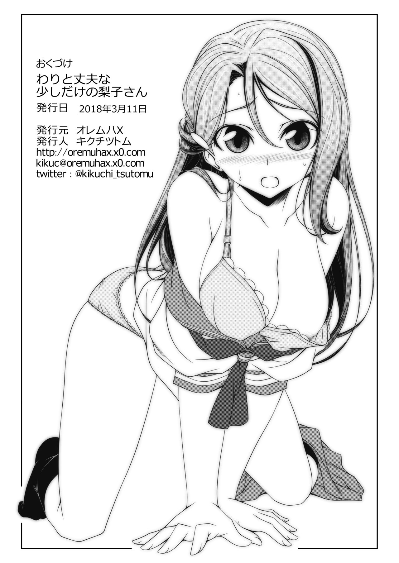 Warito Joubuna Sukoshi dake no Riko-san - Page 18