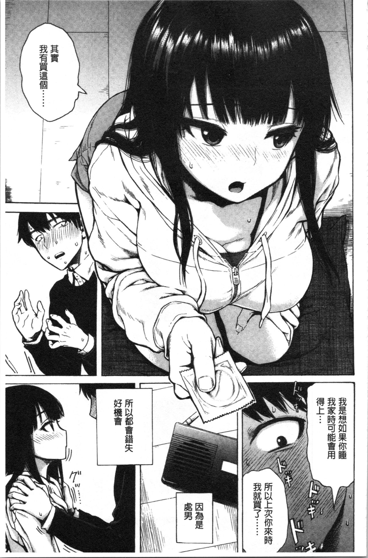 Ana Tomo - Page 93