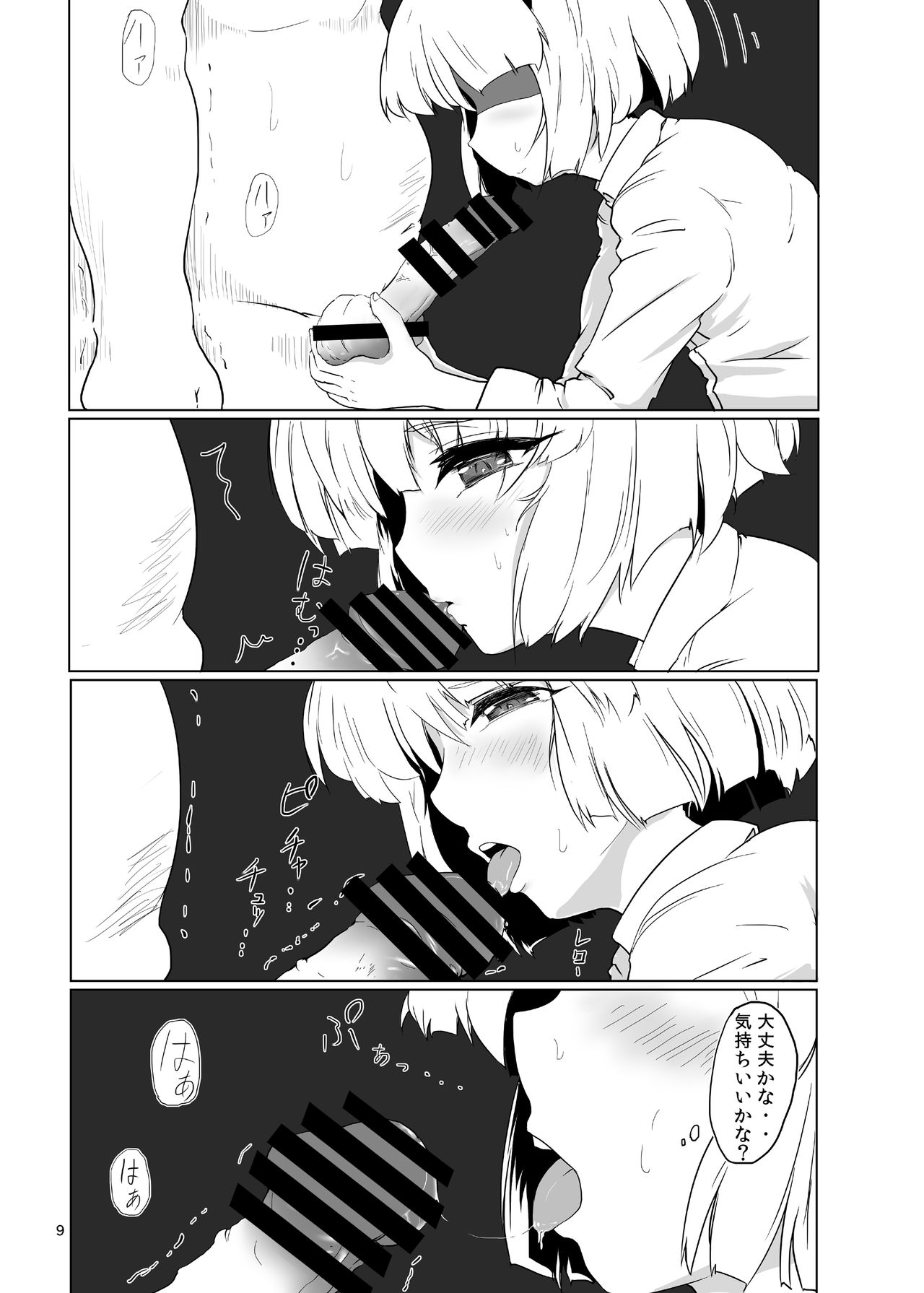Youmu-kun (Juuyou) ni Shabutte Moraitai. - Page 10