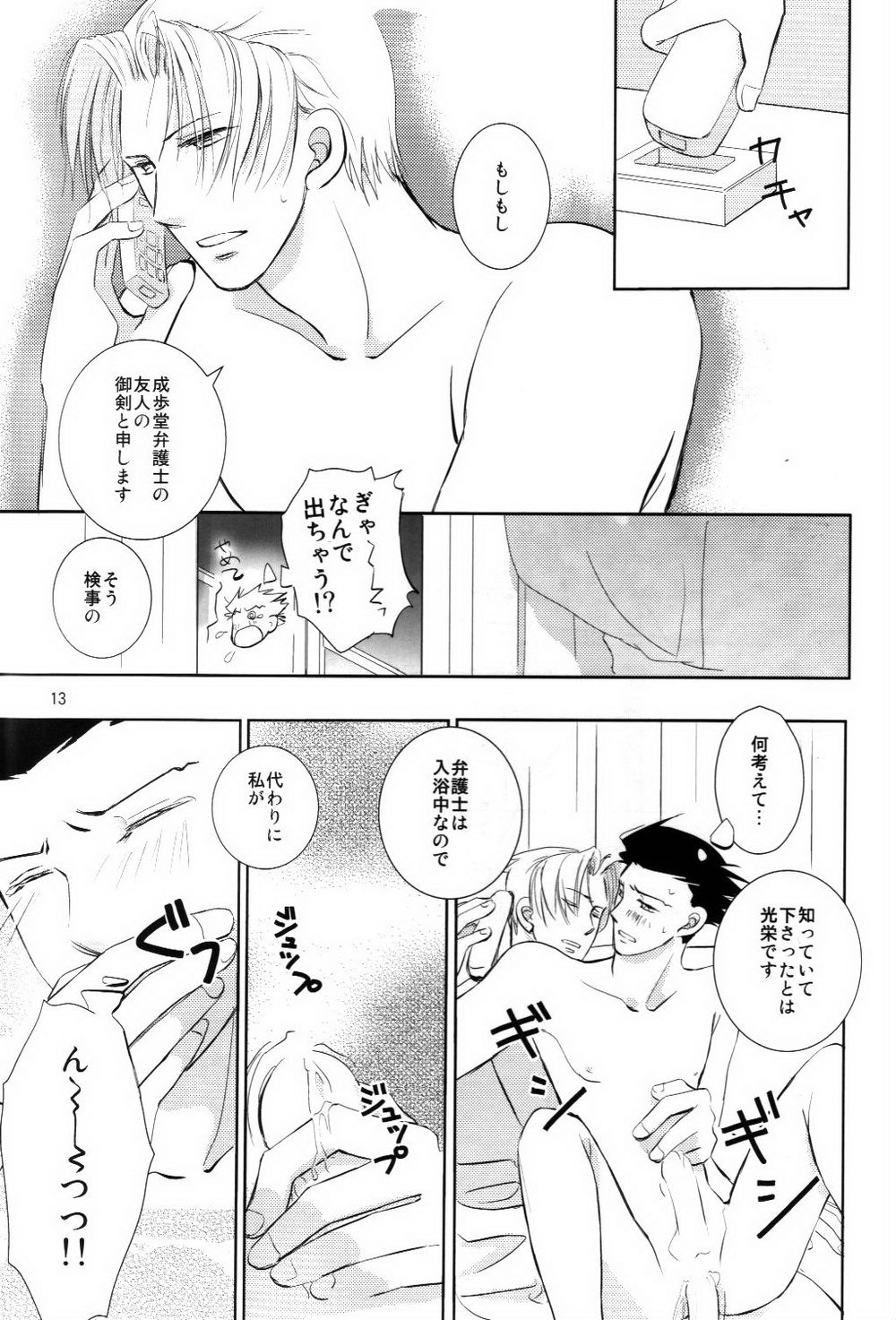 Netemo Sametemo - Page 12