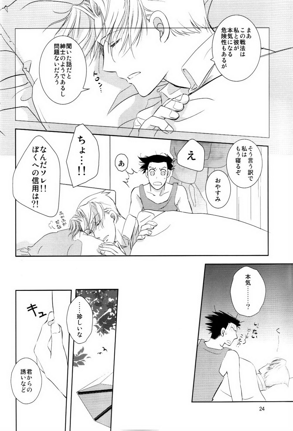Netemo Sametemo - Page 23