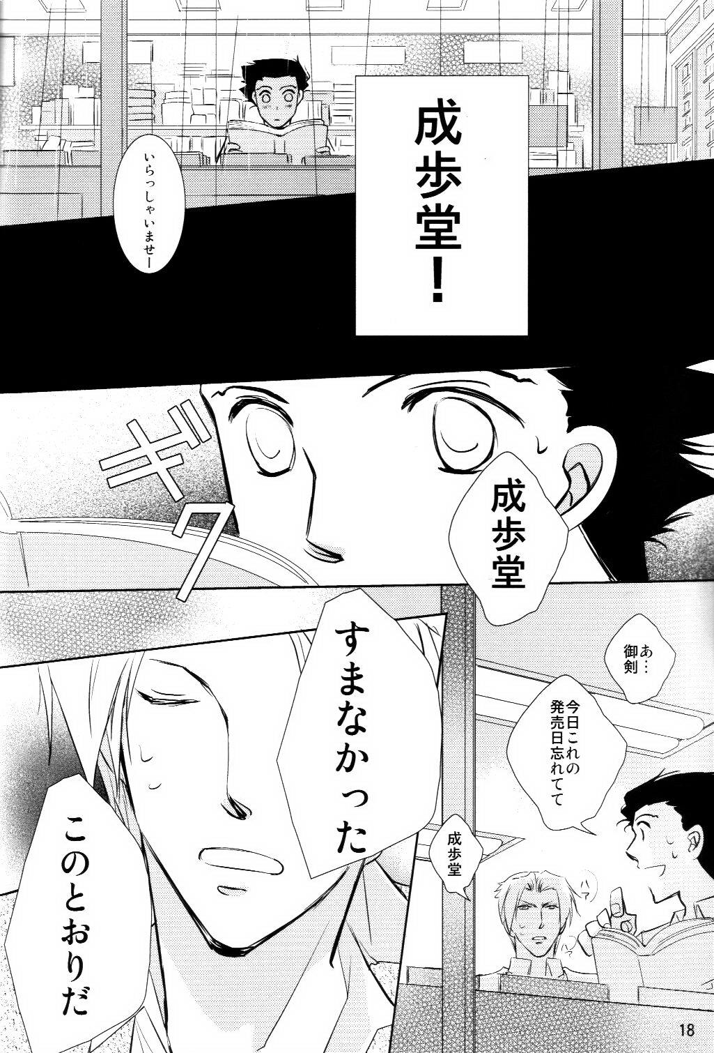 Dousei Hajimemashita - Page 18