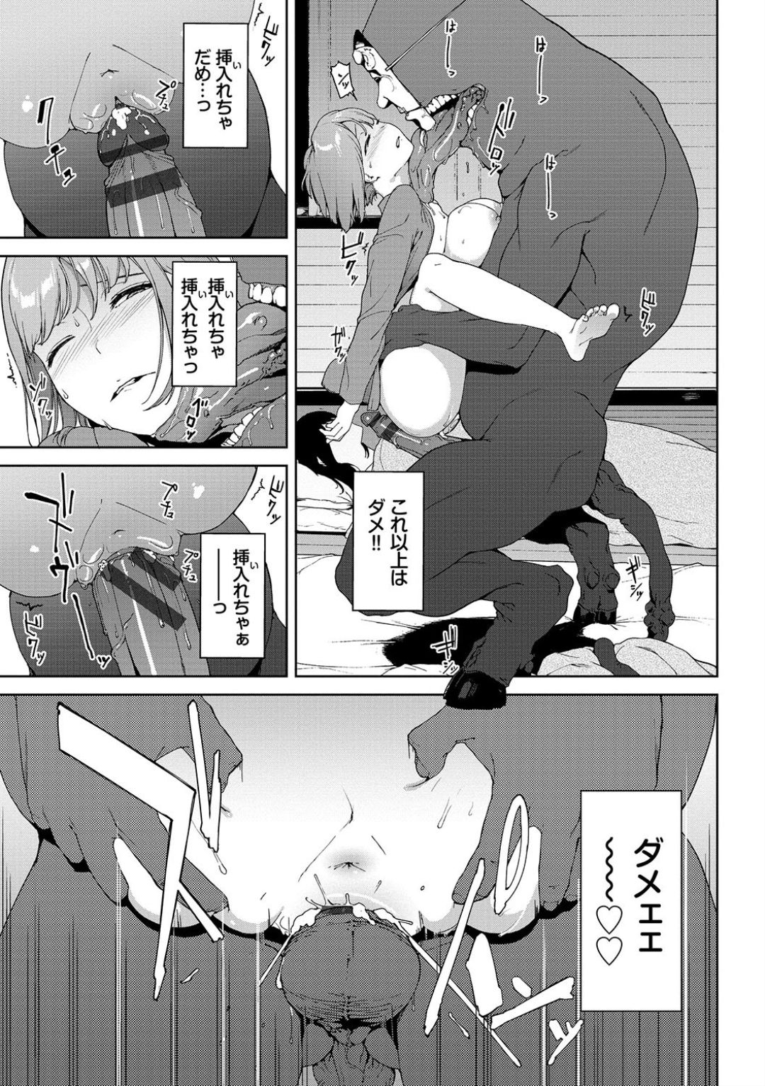 Etsuran Chuui - Page 73