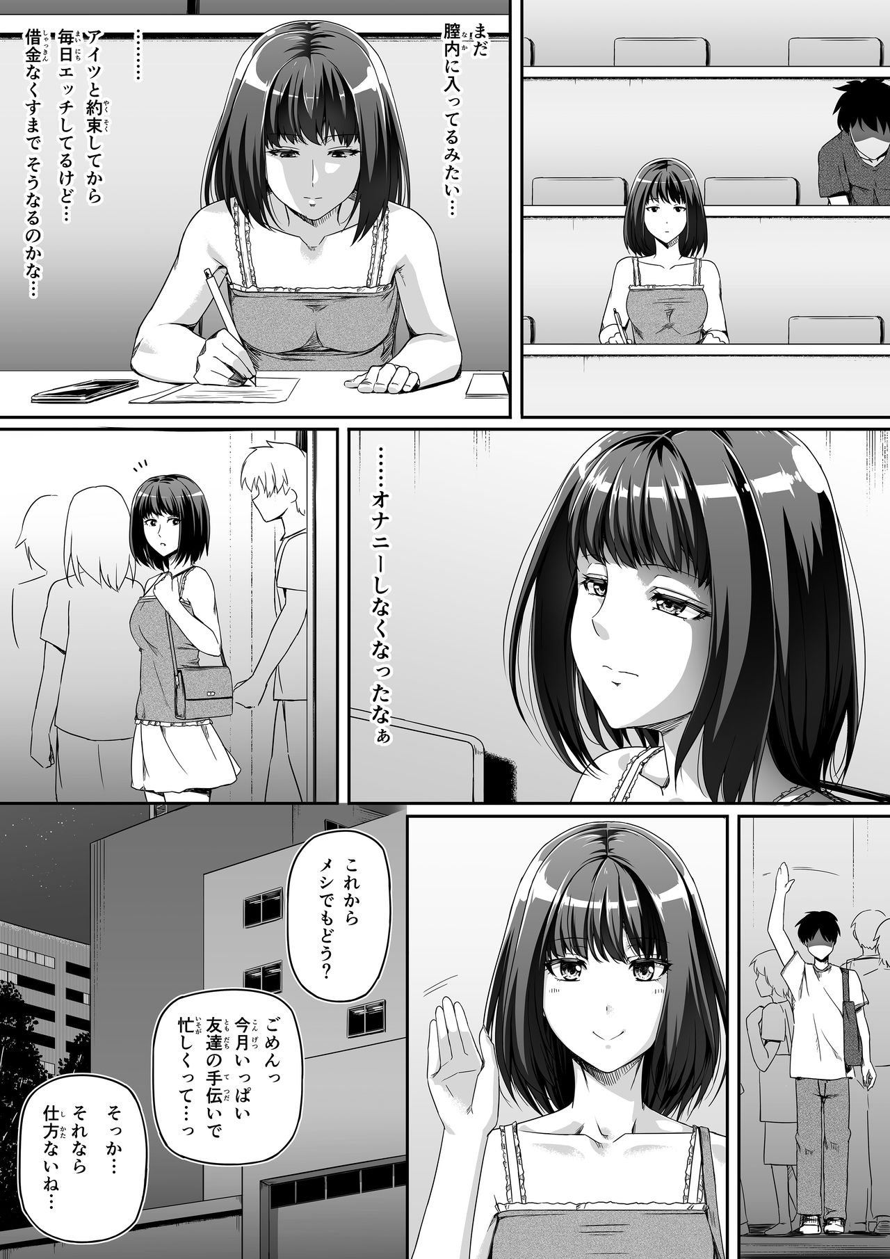 Ore wa Kanojo o Tomenakatta. Zenpen - Page 21