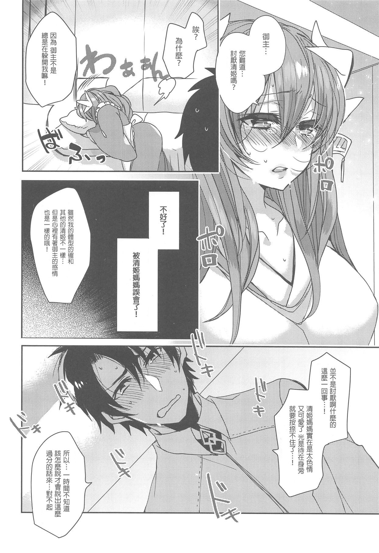 Uchi no Kiyohime wa Mama - Page 10