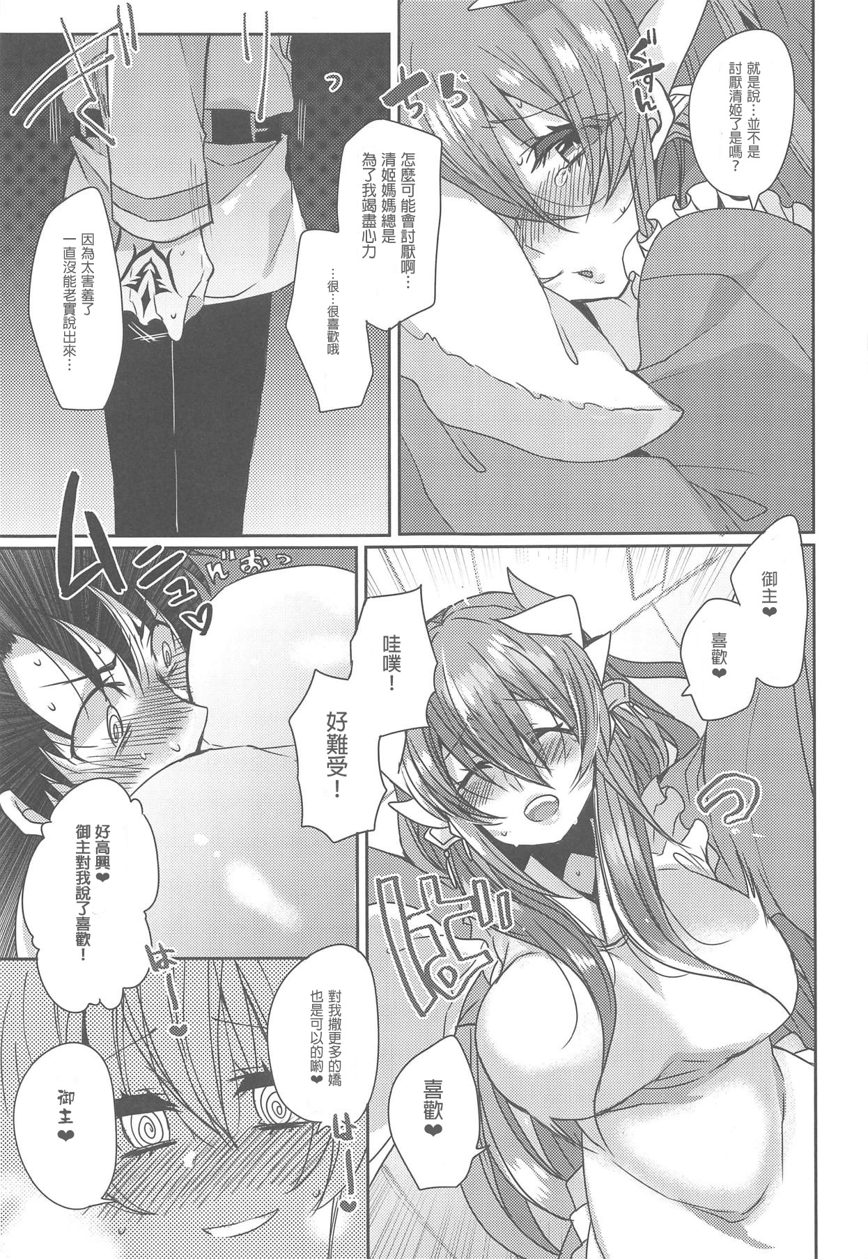 Uchi no Kiyohime wa Mama - Page 11