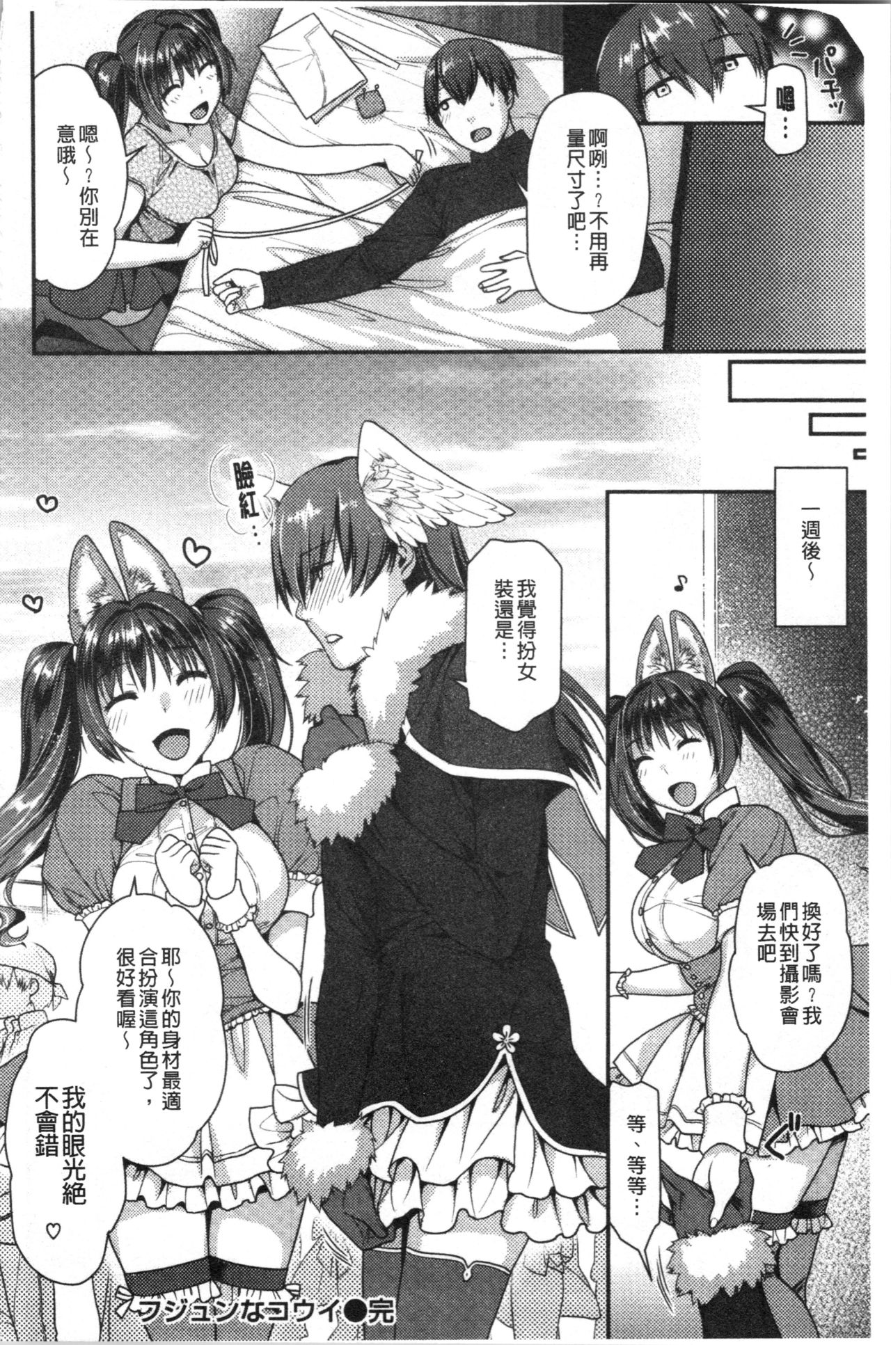 Onedari Pussies | 主動求愛的性慾小貓 - Page 104