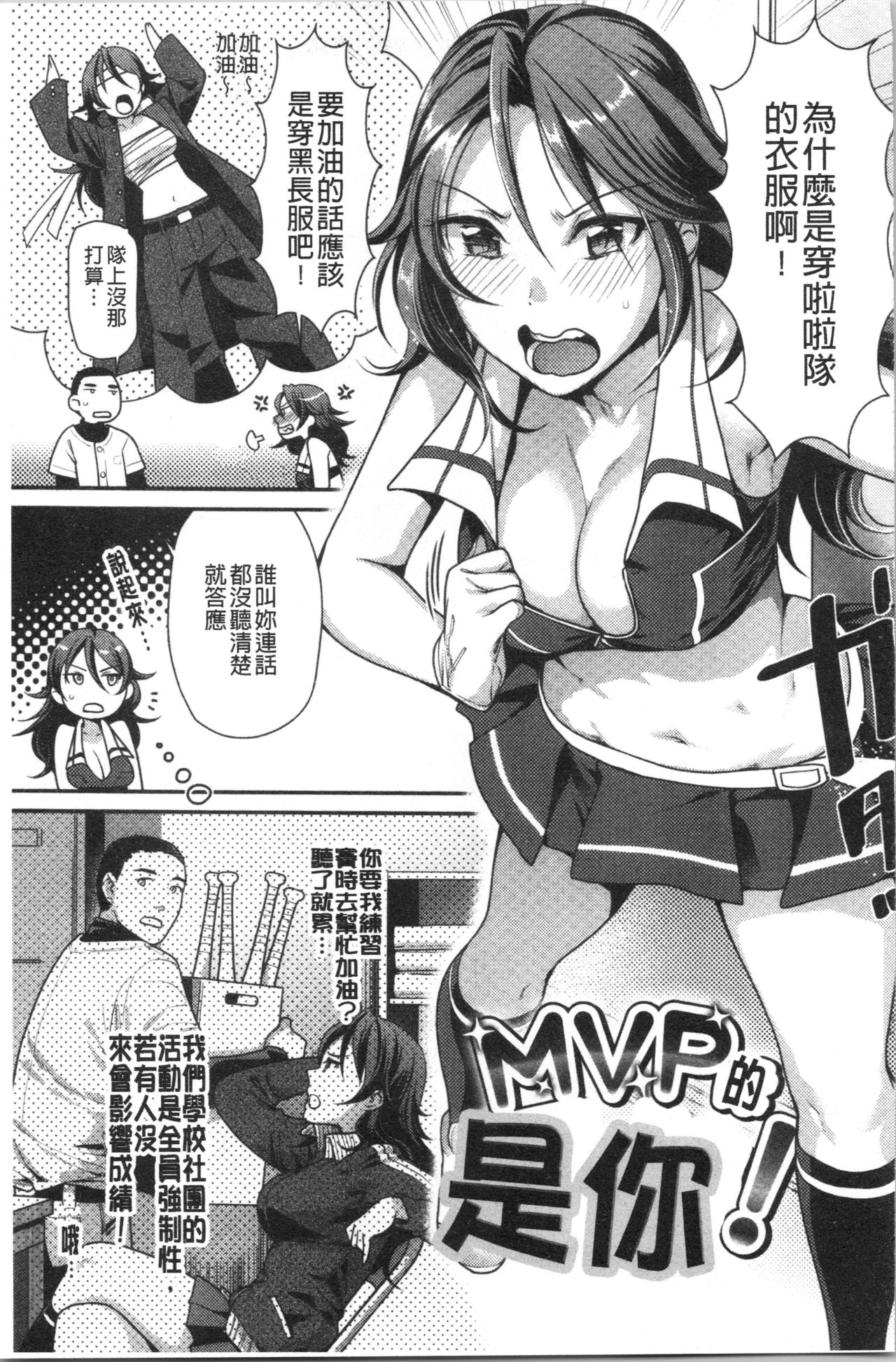 Onedari Pussies | 主動求愛的性慾小貓 - Page 123