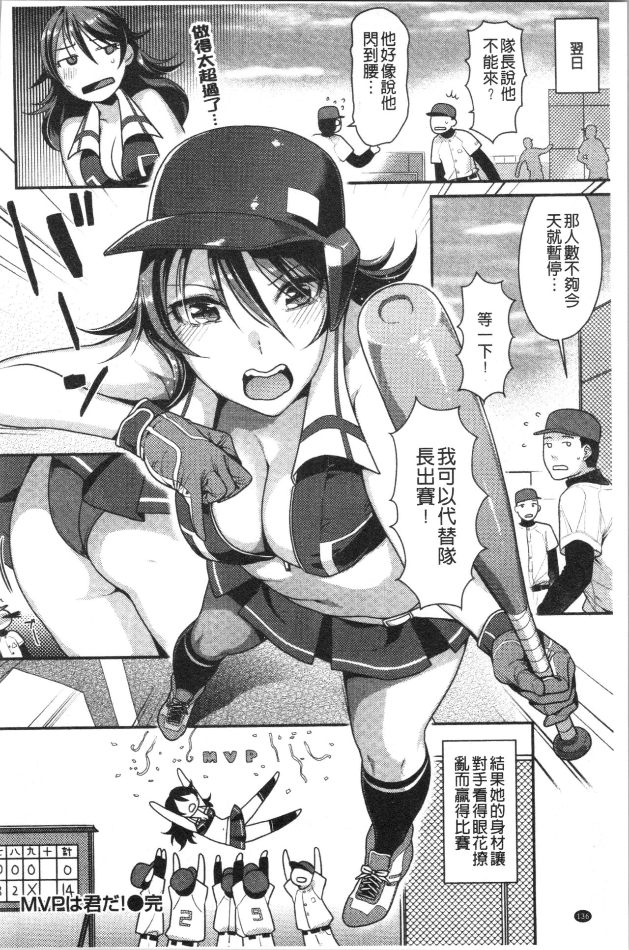 Onedari Pussies | 主動求愛的性慾小貓 - Page 140