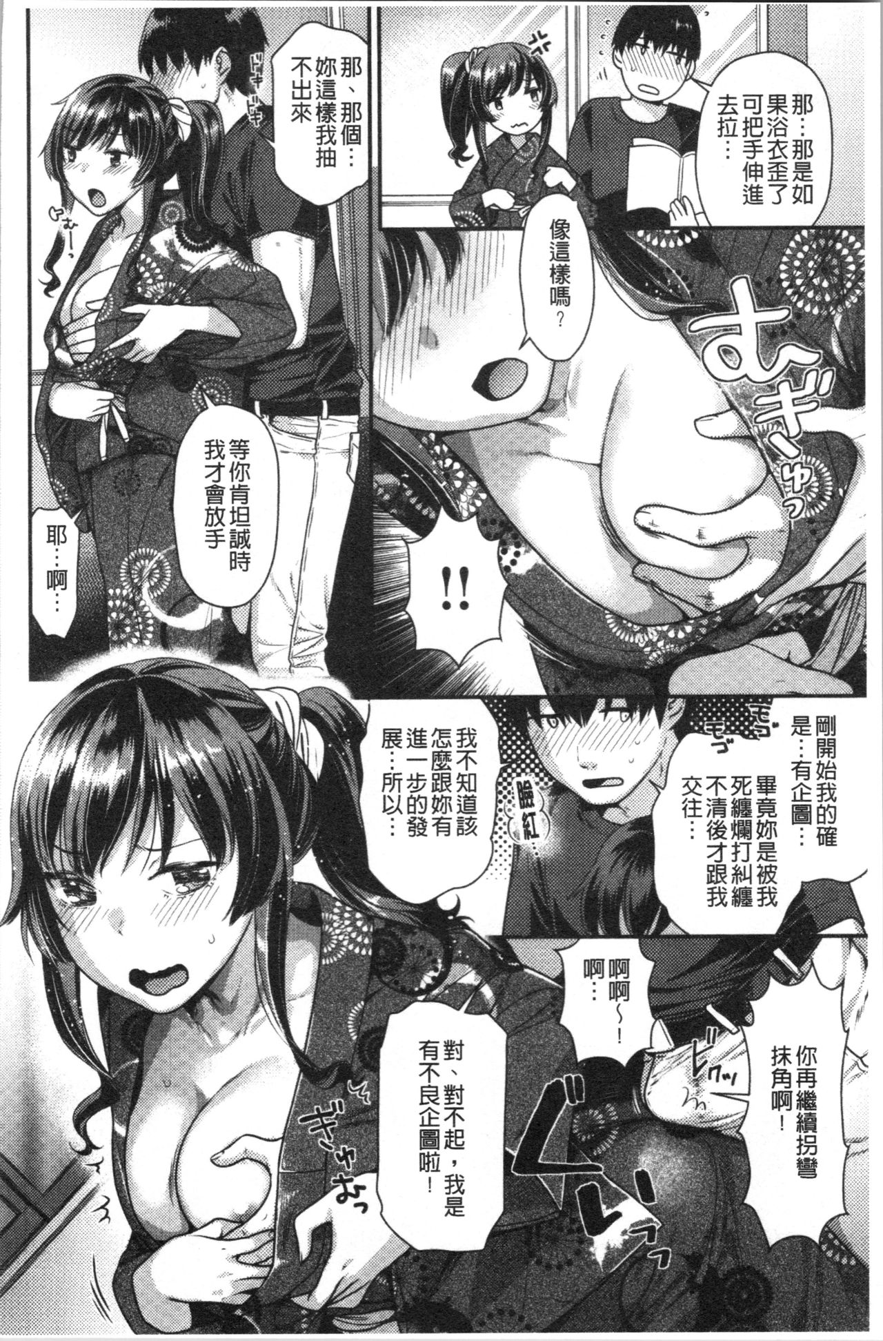 Onedari Pussies | 主動求愛的性慾小貓 - Page 164