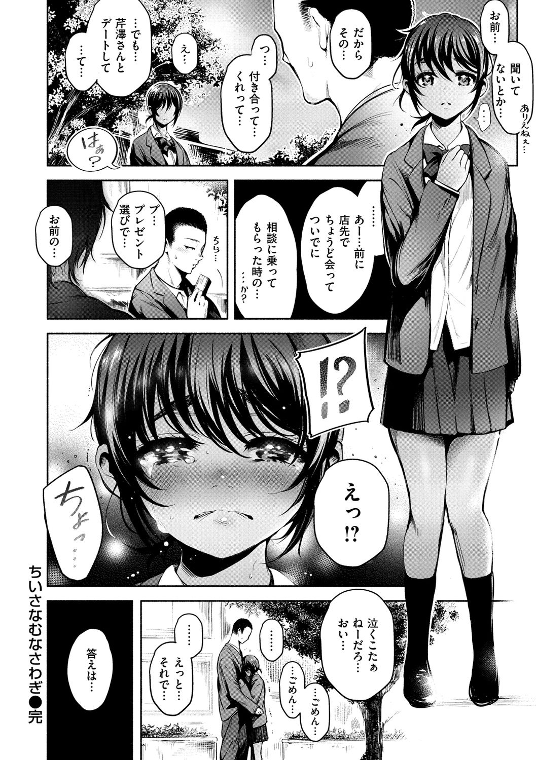 Etsuraku Creampie - Page 130