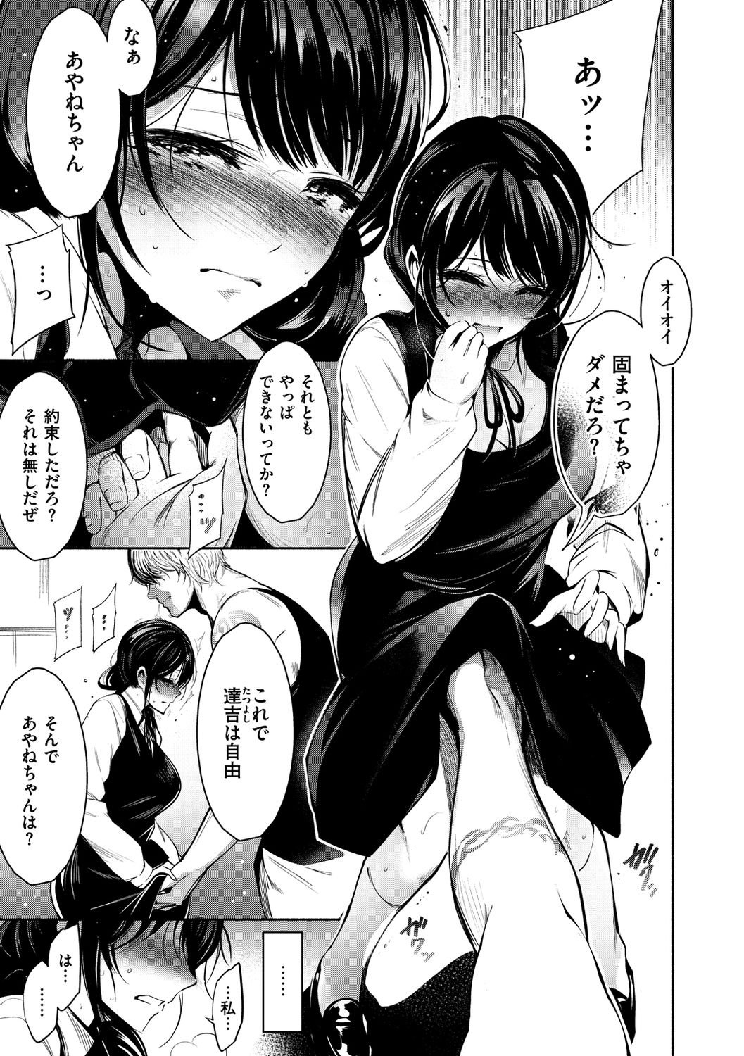 Etsuraku Creampie - Page 141