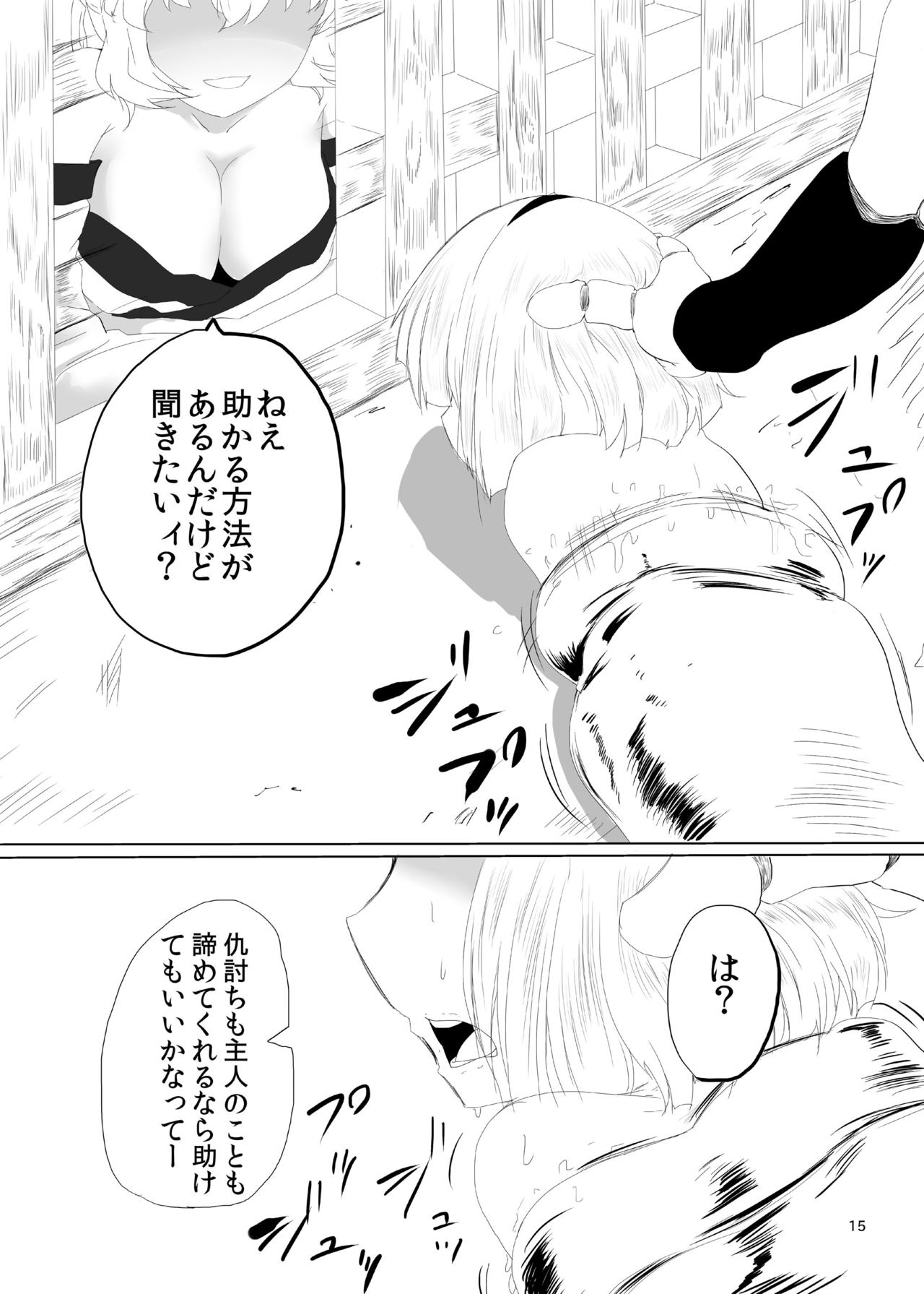 Youmu-kun Touge - Page 15